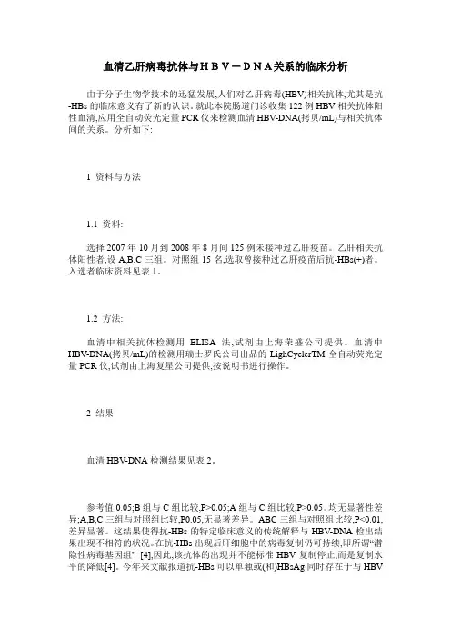 血清乙肝病毒抗体与HBV-DNA关系的临床分析