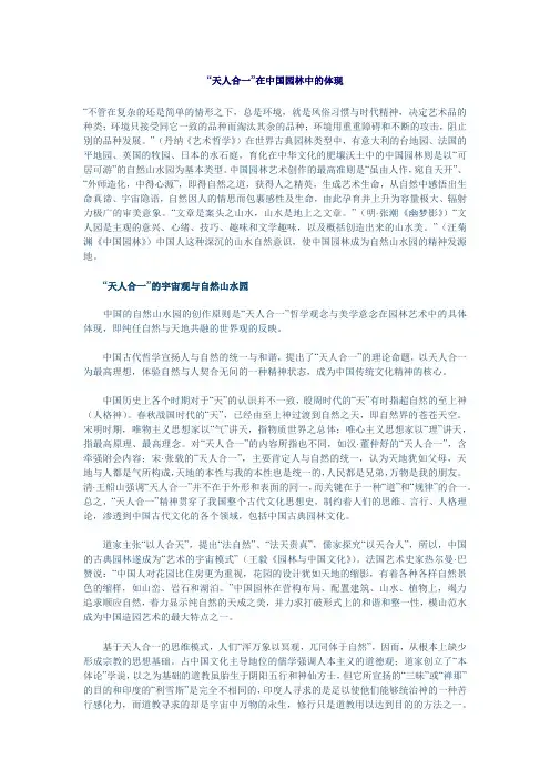 “天人合一”在中国园林中的体现