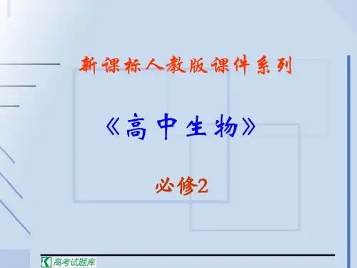 《从杂交育种到基因工程》课件]