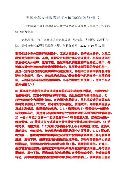 无碳小车设计报告范文v40(20221015)-图文