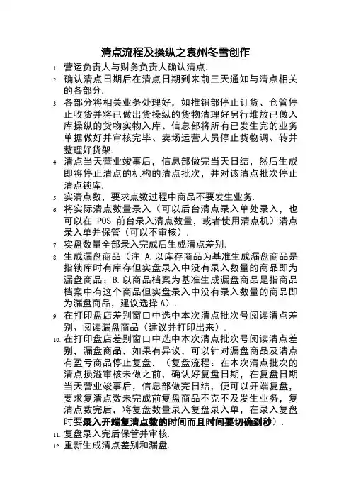 科脉软件盘点操作手册