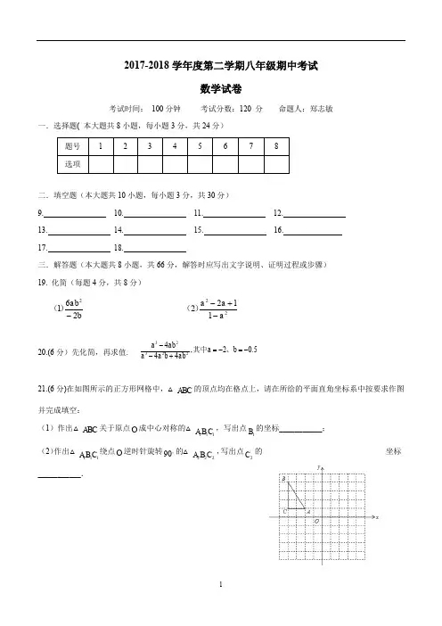 江苏省淮安市实验初级中学17—18学年下学期八年级期中考试数学试题(答案)$871385