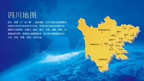 最新可编辑3D立体地图-四川