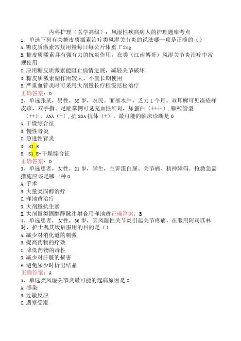 内科护理(医学高级)：风湿性疾病病人的护理题库考点