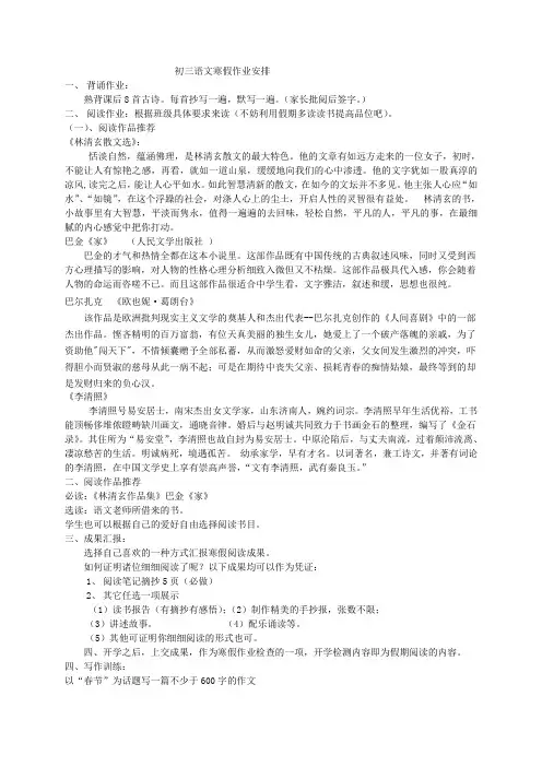 初三语文寒假作业安排
