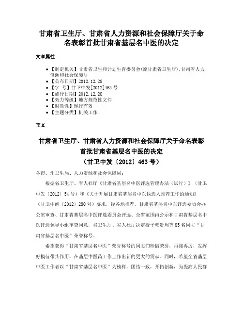 甘肃省卫生厅、甘肃省人力资源和社会保障厅关于命名表彰首批甘肃省基层名中医的决定
