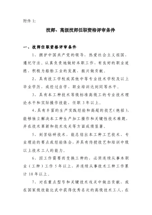 技师`高级技师任职资格评审条件