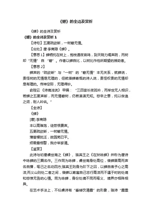 《蝉》的全诗及赏析