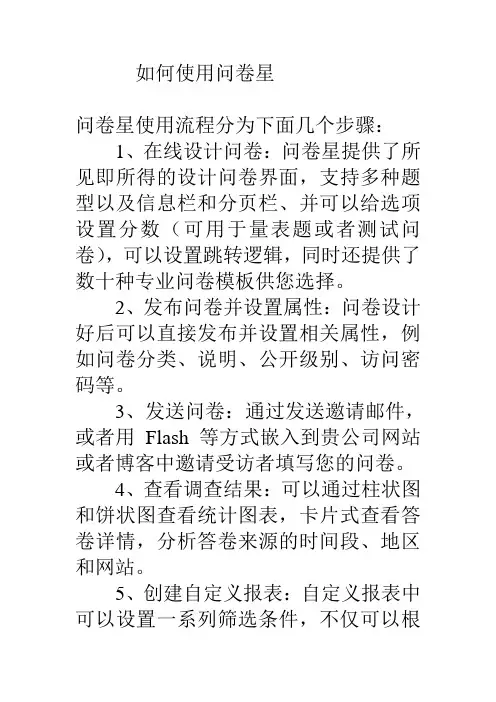 学习课件如何使用问卷星.doc