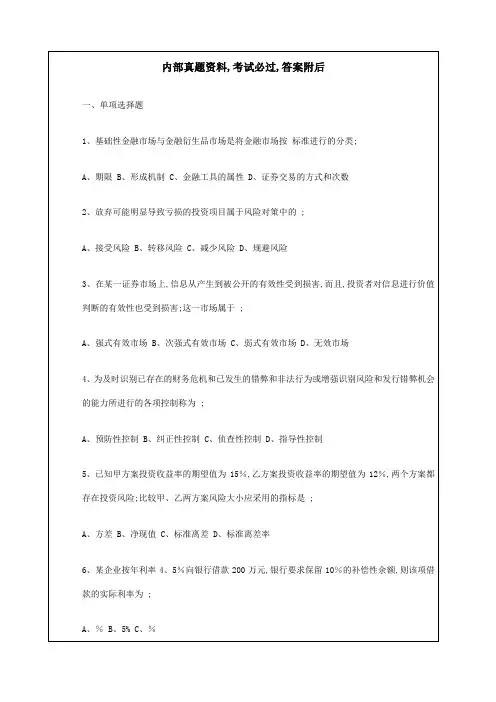 中级财务管理模拟考试试题及答案