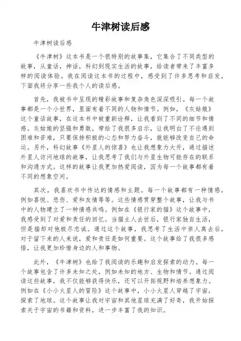 牛津树读后感