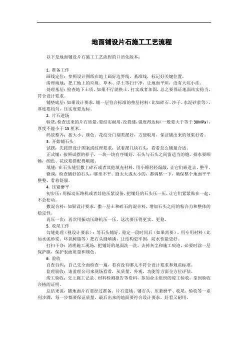 地面铺设片石施工工艺流程