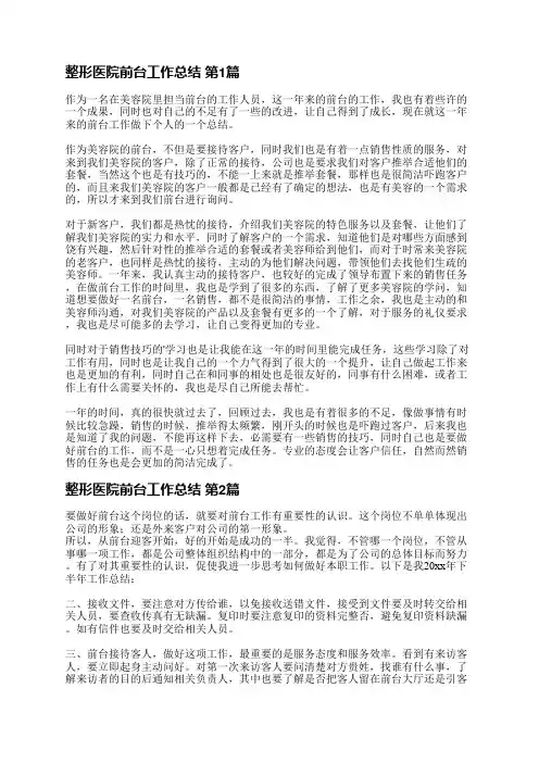 整形医院前台工作总结(精选6篇)