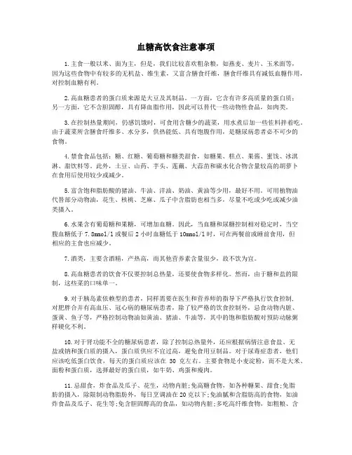 血糖高饮食注意事项