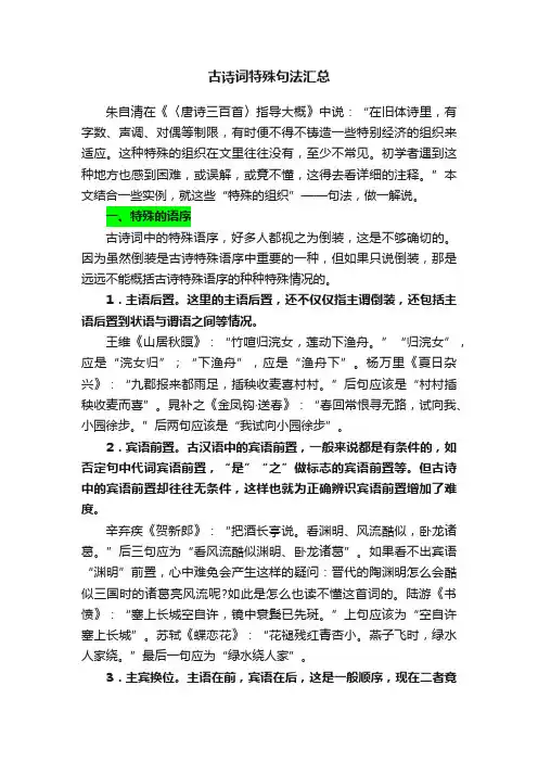 古诗词特殊句法汇总