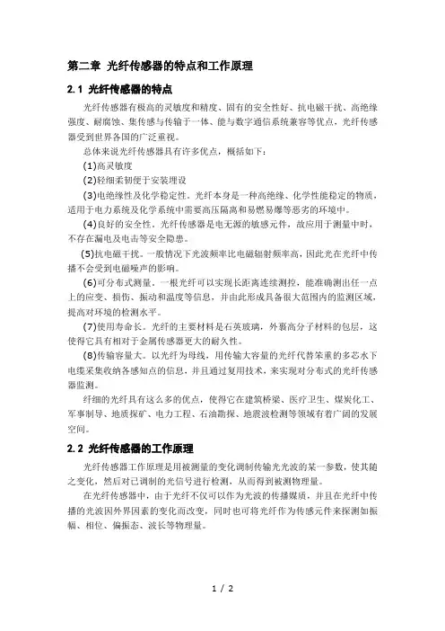 光纤传感器的特点和工作原理