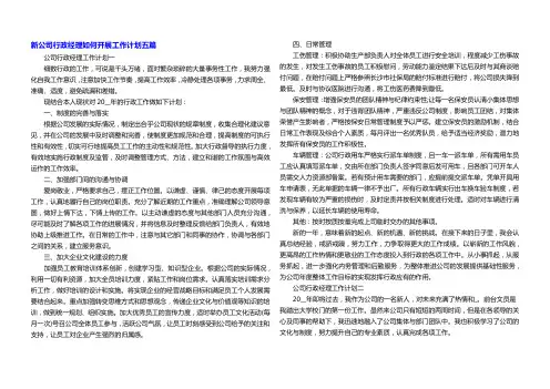 新公司行政经理如何开展工作计划五篇