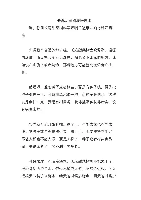 长蕊甜菜树栽培技术