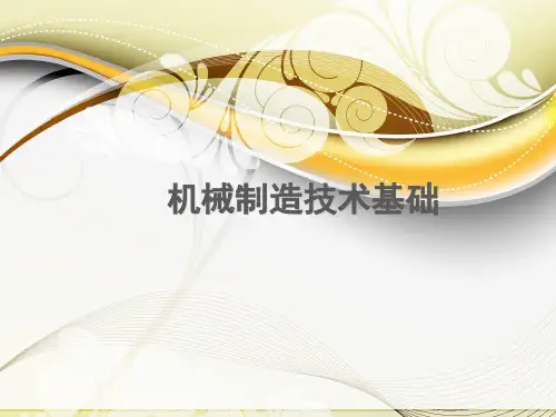 机械制造技术基础全册课件
