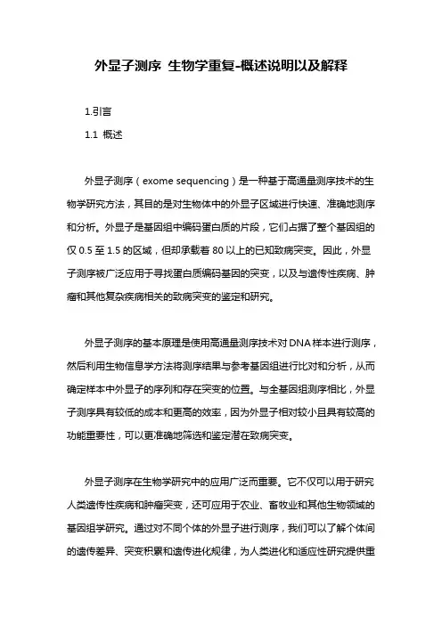 外显子测序 生物学重复-概述说明以及解释