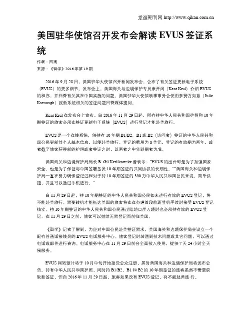 美国驻华使馆召开发布会解读EVUS签证系统