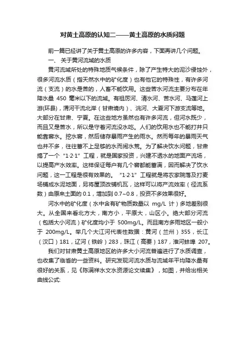 对黄土高原的认知二——黄土高原的水质问题