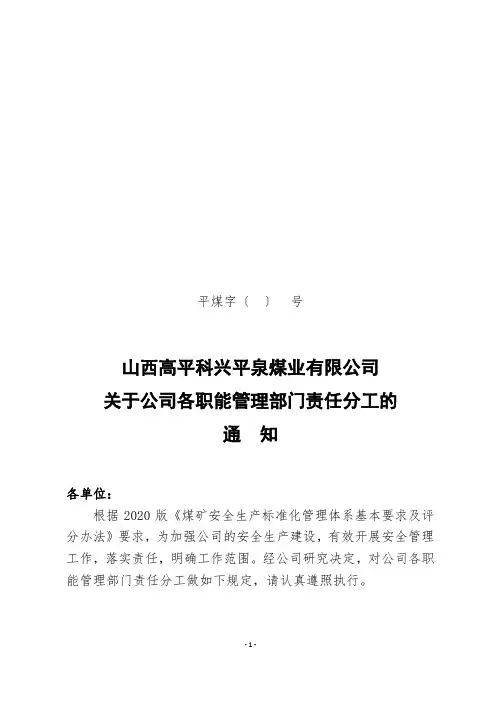 各部门组织机构的分工(红头文件)