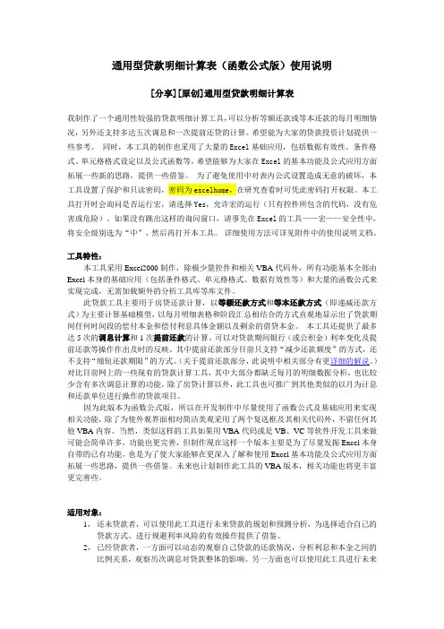 公积金-通用型贷款明细计算表