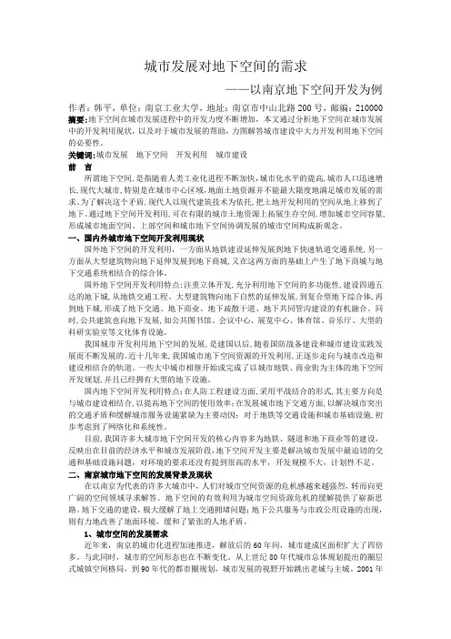 城市建设理论研究——地下空间论文