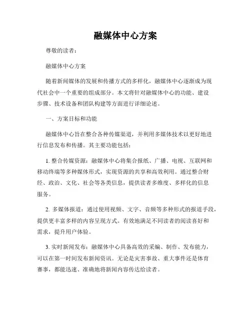 融媒体中心方案