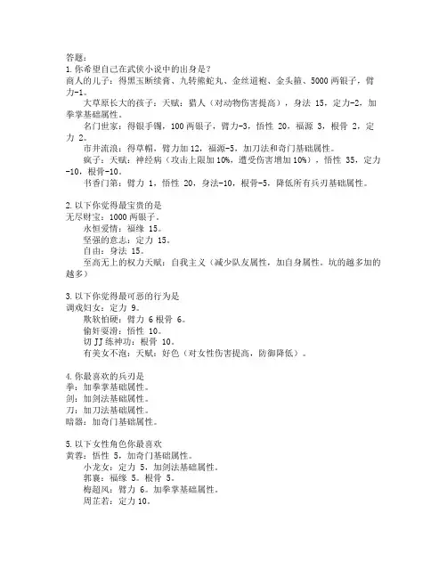 金庸群侠传完整攻略