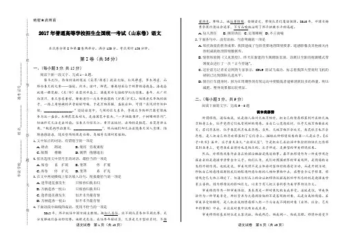 2017年高考语文山东卷及答案