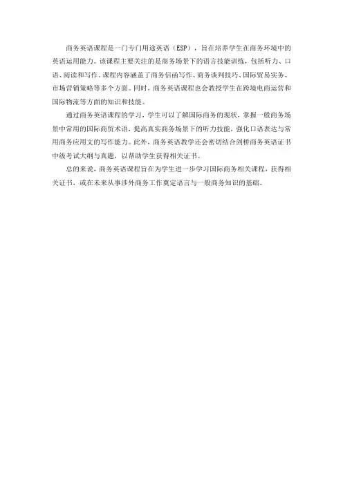商务英语课程简介
