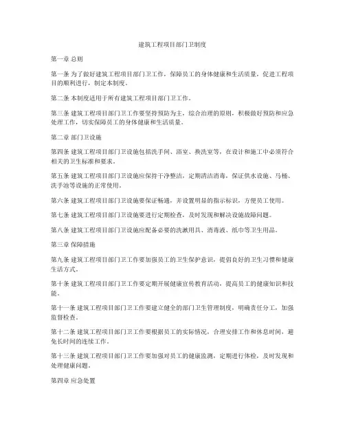 建筑工程项目部门卫制度