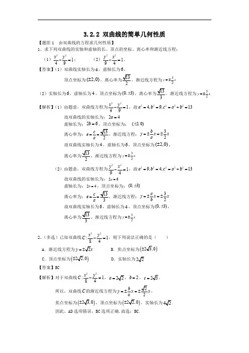 3.2.2 双曲线的简单几何性质(精练)高二数学上学期同步讲与练(选择性必修第一册)(解析版)