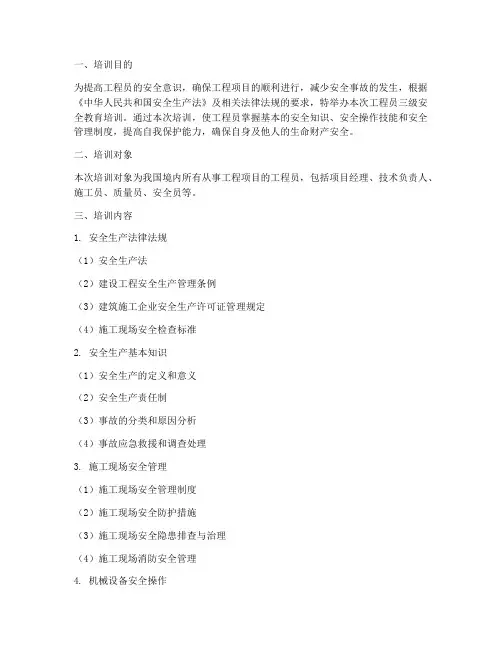 工程员三级安全教育培训