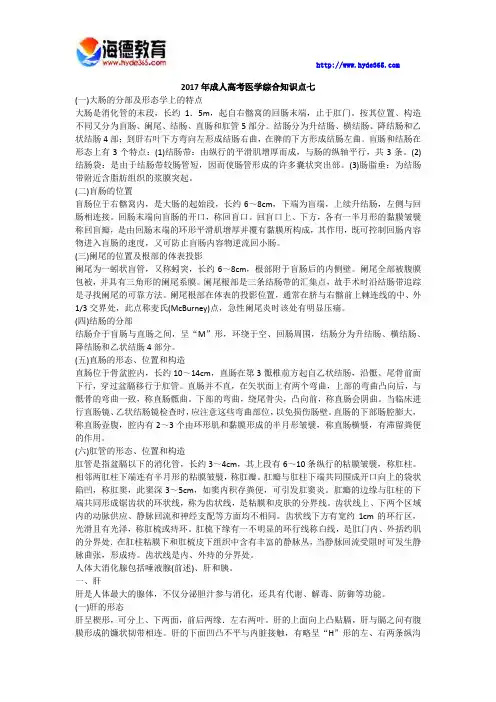 2017年成人高考医学综合知识点七