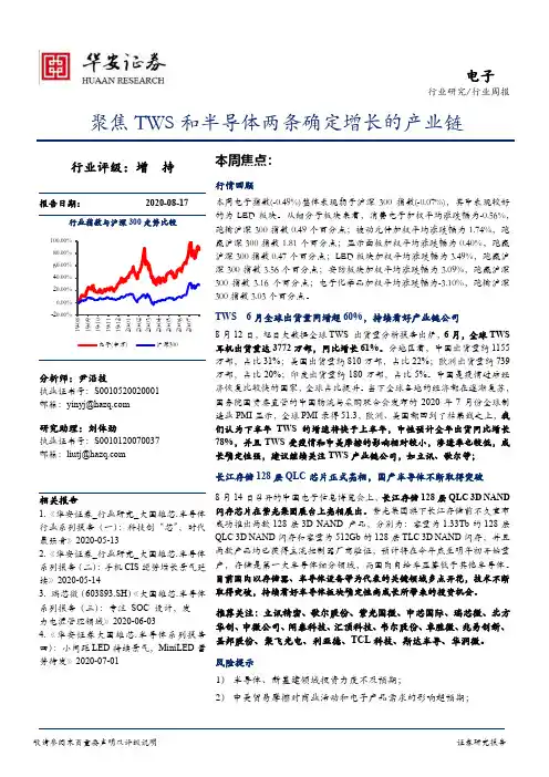 电子行业周报：聚焦TWS和半导体两条确定增长的产业链