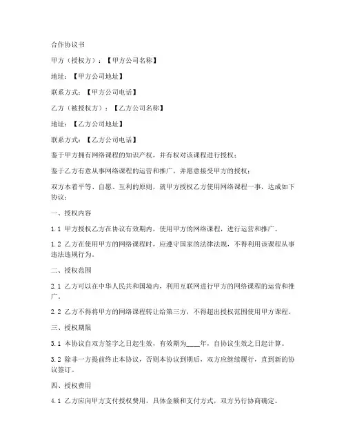 网课授权合作协议合同范本