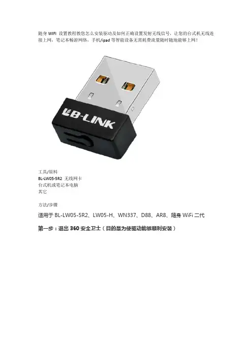 B-LINK 随身WIFI-设置教程