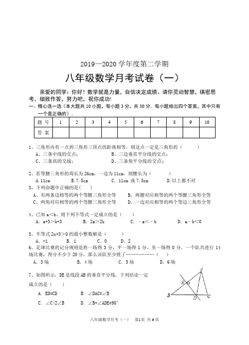 2019—2020学年度第二学期数学第一次月考试卷及答案