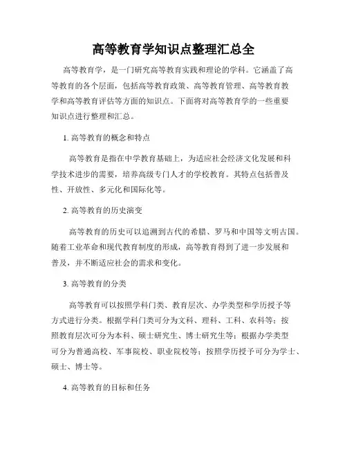 高等教育学知识点整理汇总全