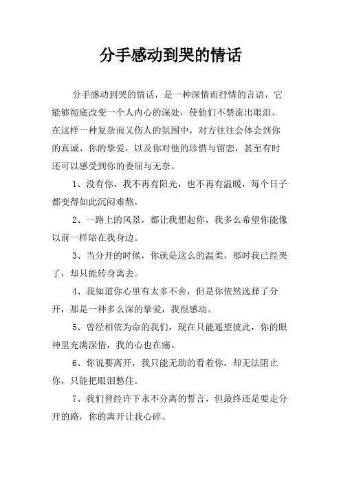 分手感动到哭的情话