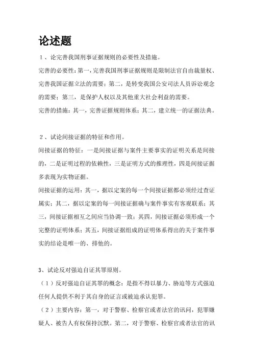 刑事证据学论述题