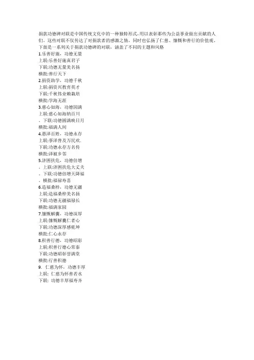 捐款功德碑对联集锦
