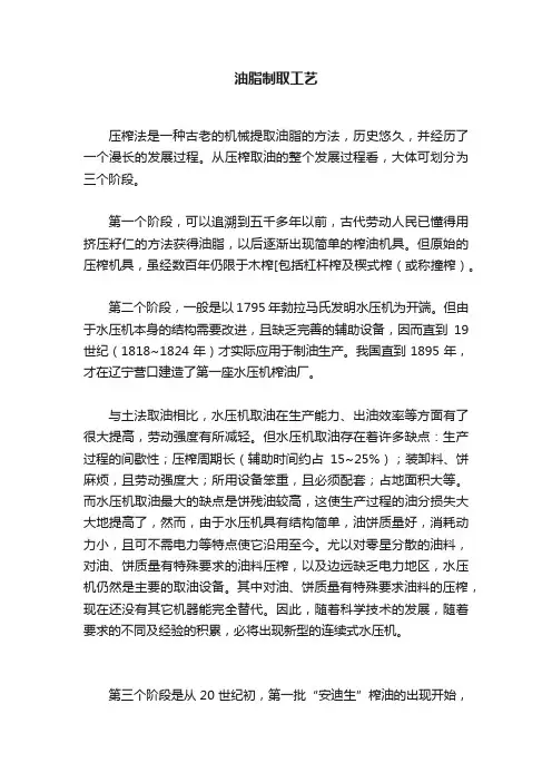 油脂制取工艺