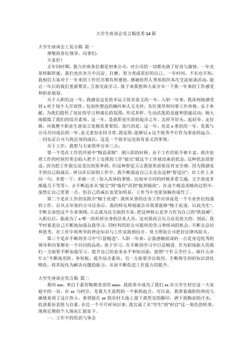 大学生座谈会发言稿优秀14篇
