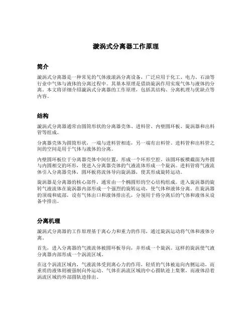 漩涡式分离器工作原理