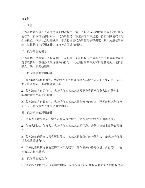 代为清偿的法律规定(3篇)