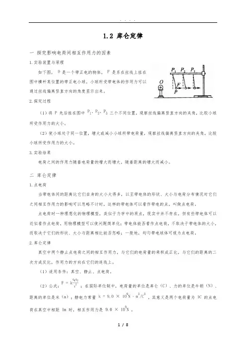 人教版物理选修3-1-1.2-库仑定律